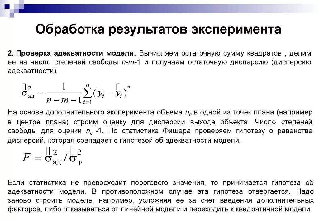 Результаты статистического эксперимента. Рациональные способы обработки результатов эксперимента. Статистическая обработка результатов эксперимента. Методы обработки результатов эксперимента. Статистические методы обработки экспериментальных данных.