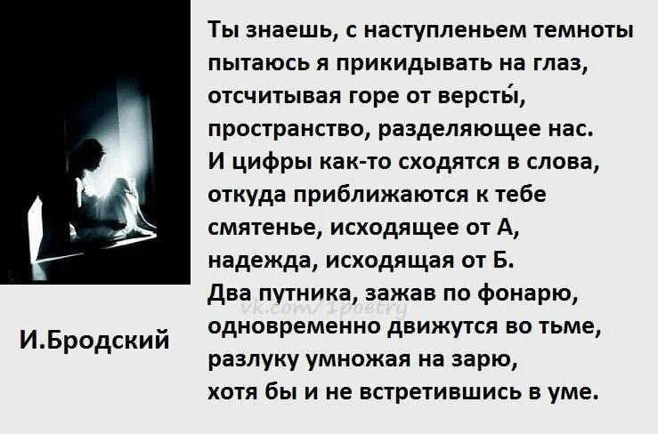 Бродский стихи ты знаешь с наступленьем Темноты. Бродский в темноте стих. Стихотворения Иосифа Бродского. Бродский лучшие стихи. Слово тьма в слово свет