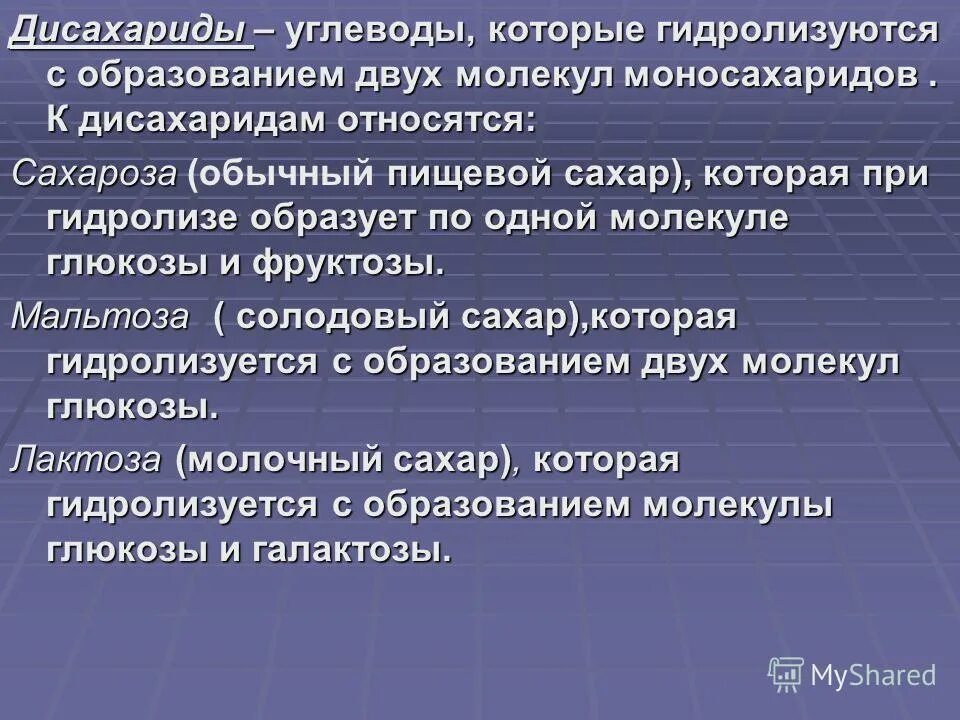 какие углеводы относятся к дисахаридам. дисахариды это простые или сложные углеводы. группа углеводов моносахариды таблица. к углеводам моносахаридам относят. какие углеводы относятся к дисахаридам.