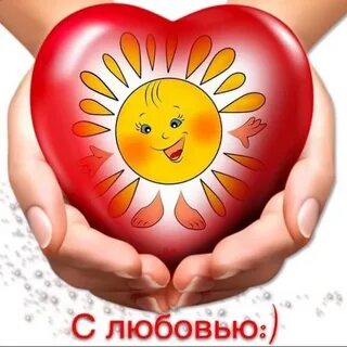 Подарить тепло сердец