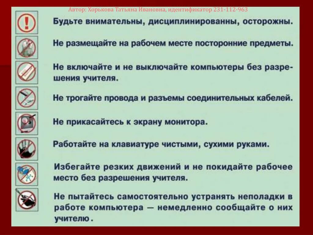 Действия запрещенные в кабинете информатики. Техники безопасности в кабинете информатики. ТБ В кабинете Информатика. Техника безопасности в комп классе. Правила техники безопасности в кабинете.