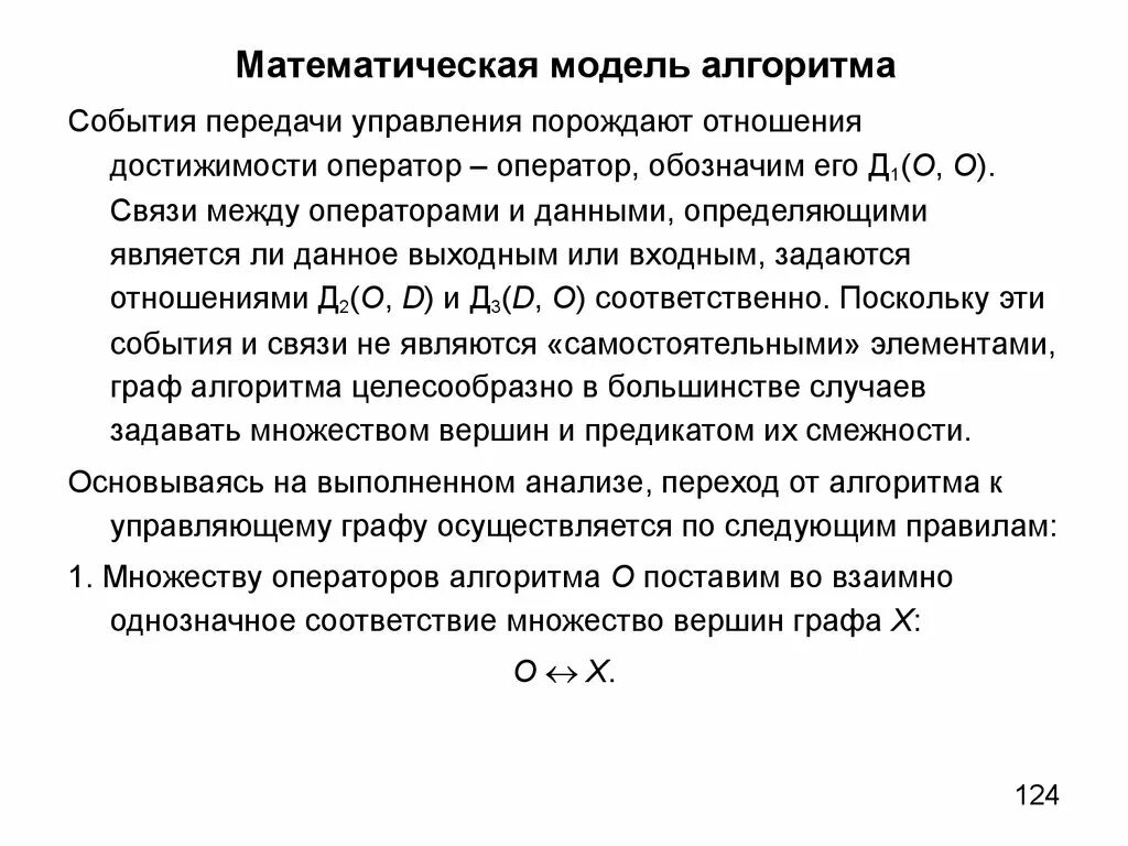 Модель алгоритма. Математическая модель алгоритма. основные математические модели алгоритма. математическая модель теория алгоритмов. мат модель алгоритм.