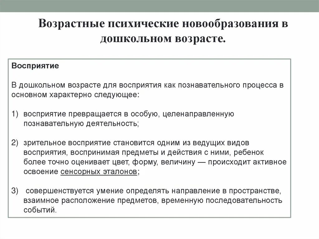 Основные психологические новообразования дошкольного возраста. Возрастные новообразования дошкольного возраста. Новообразования дошкольного возраста кратко.