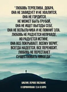 Любовь библия