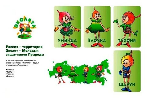 Эколенок умница описание