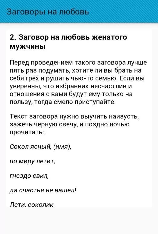 Заговор на любовь. Сильный заговор на любовь. Сильный заговор на любимого мужчину. Заклинание любви.