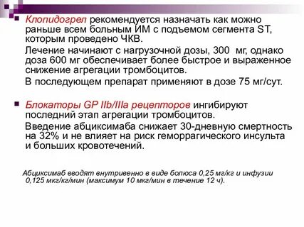 Как долго можно принимать клопидогрел