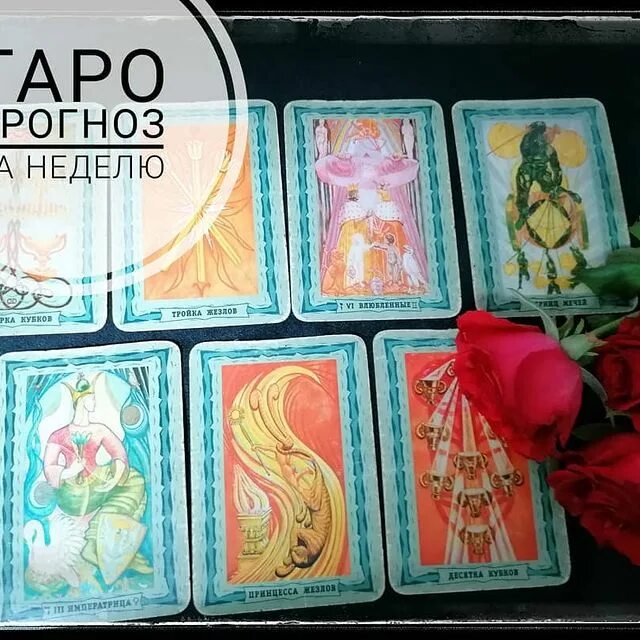 карты таро ростов на дону