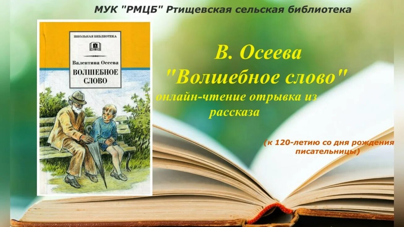 Книга волшебное слово. Осеева читательский дневник 1 класс волшебное слово. Осеева волшебное слово читательский дневник 1. Осеева волшебное слово читательский дневник. Рисунок к произведению волшебное слово.
