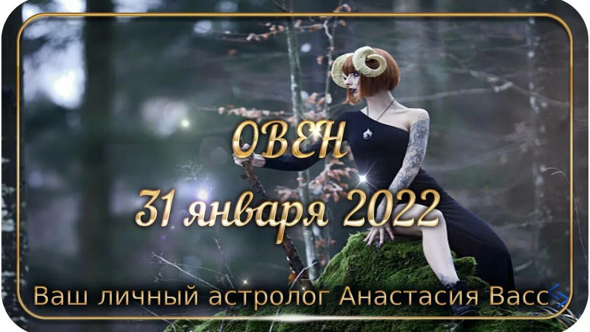 Гороскоп овен на неделю апрель 2024. Овен темная сторона. Гороскоп на 31.12.2022 Овен. Гороскоп овна на январь 2023г. 27 Декабря 2023 гороскоп.