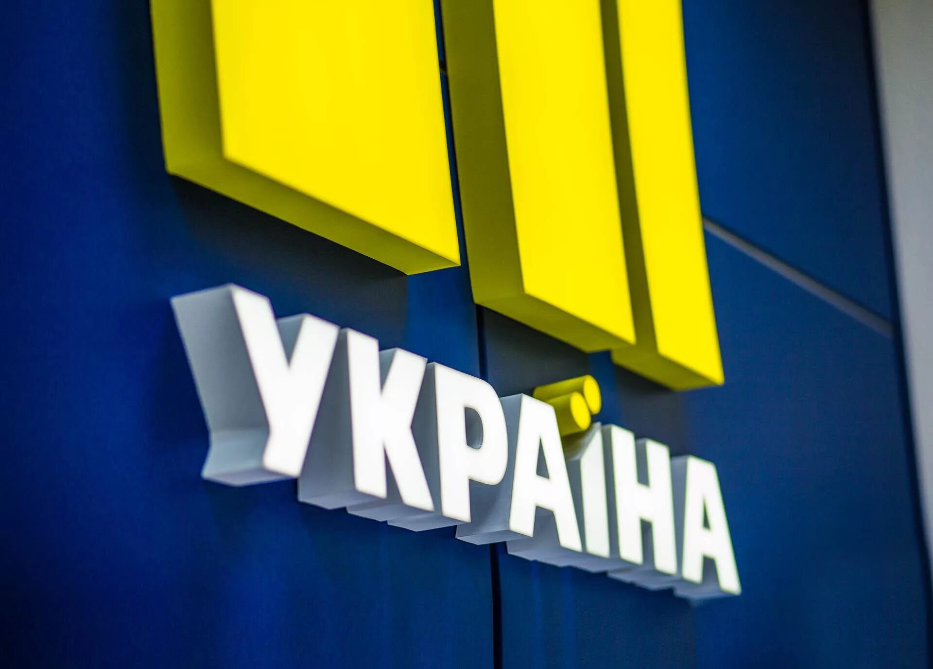 24 канал украина сегодня. Телеканал Украина. Украинские Телеканалы. Телеканал ТРК Украина. ТРК Украина логотип.