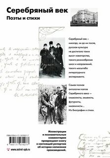 Серебряный век в литературе стихи