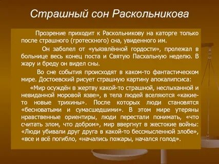 Сон раскольникова