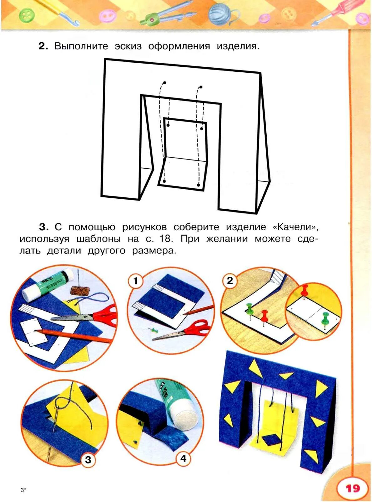 деревянная качель для кукол. деревянные качели для кукол. качели из картона поделка. макет игровой площадки. качели по технологии 3 класс.