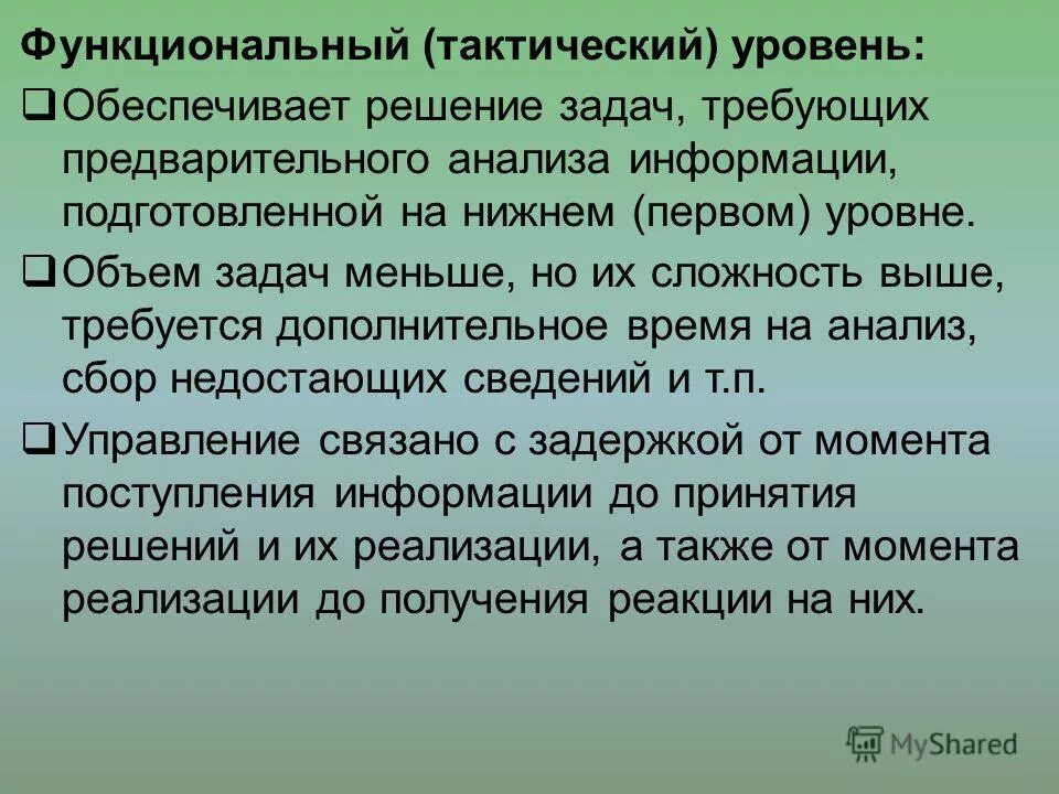 функциональные тактики. функциональные тактики. основные функциональные стратегии. тактические действия. функциональные тактики.