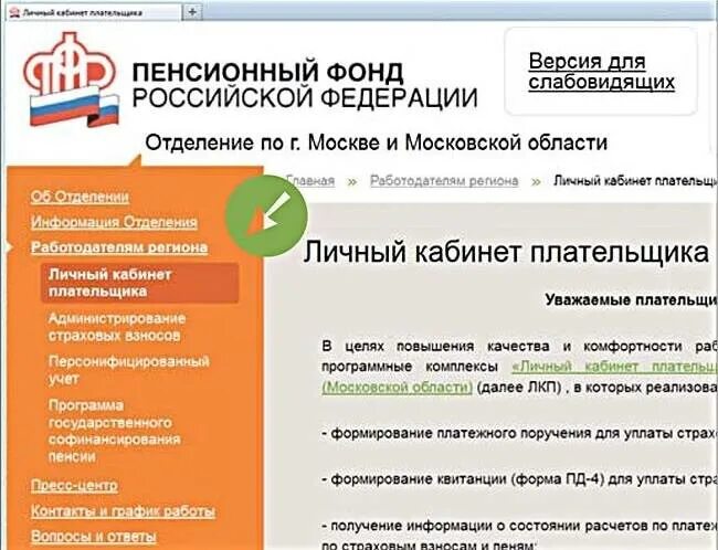 Пенсия личный кабинет пенсионера. ПФР личный кабинет. Задолженность пенсионному фонду. Личный кабинет плательщика. Пенсионный фонд Российской Федерации личный кабинет.