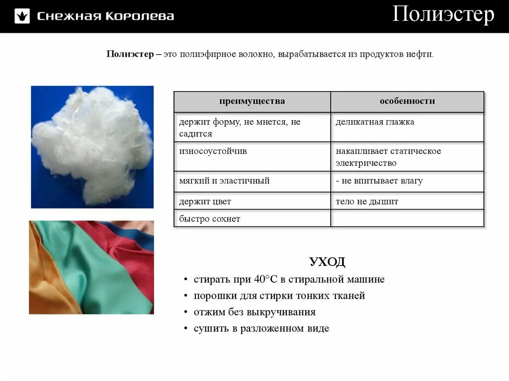 Ткань полиэфир состав. Полиэфирное волокно. Полиэфирное волокно ткань. Полиэфирное волокно полиэстер ткань. Одежда из полиэфирного волокна.