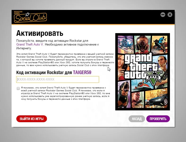 Где взять код rockstar. Grand Theft auto 5 код активацииэ. Ключ GTA 5. Коды для social Club GTA 5.