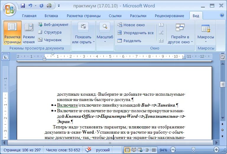 Word вид страницы