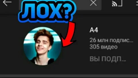 Канал лоха