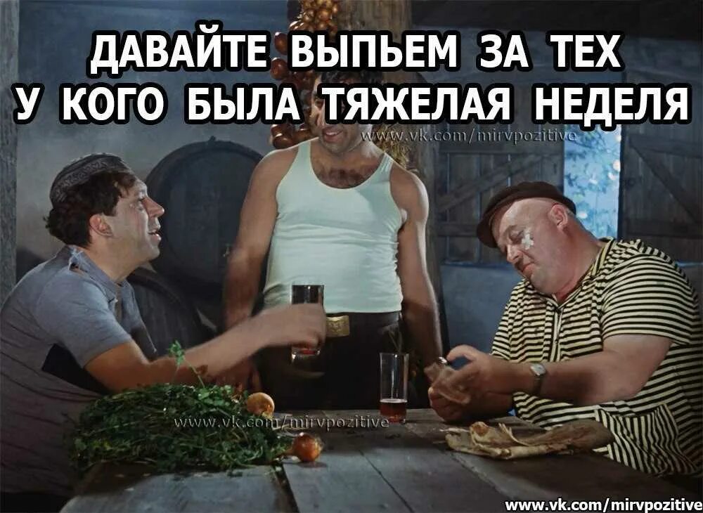 Можно ли пить в пятницу. Друзья выпивают. мужики собрались выпить. надо напиться. выпить с другом.