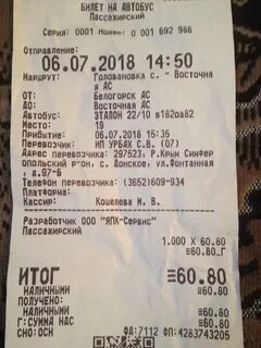 Билеты на автобус автостанция 1