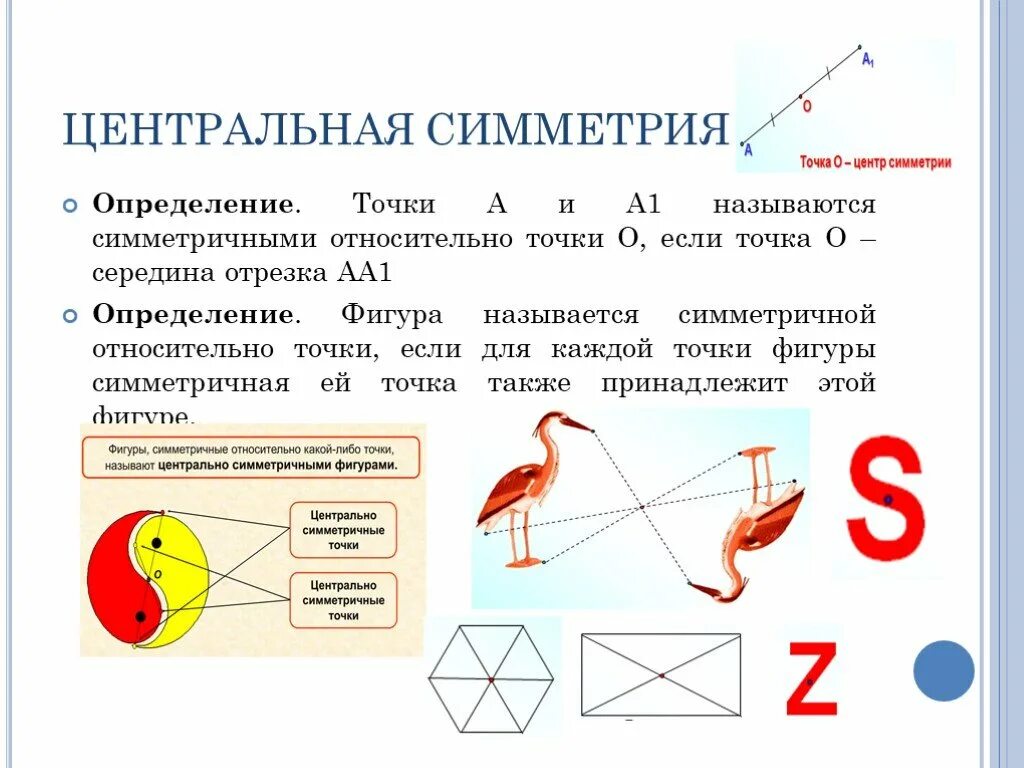 Конспект урока по теме симметрия 6 класс. Математика 6 класс тема центр симметрии. определение осевой и центральной симметрии 8 класс. &quot;центральная&quot; сииметрия. центральная симметрия определение.