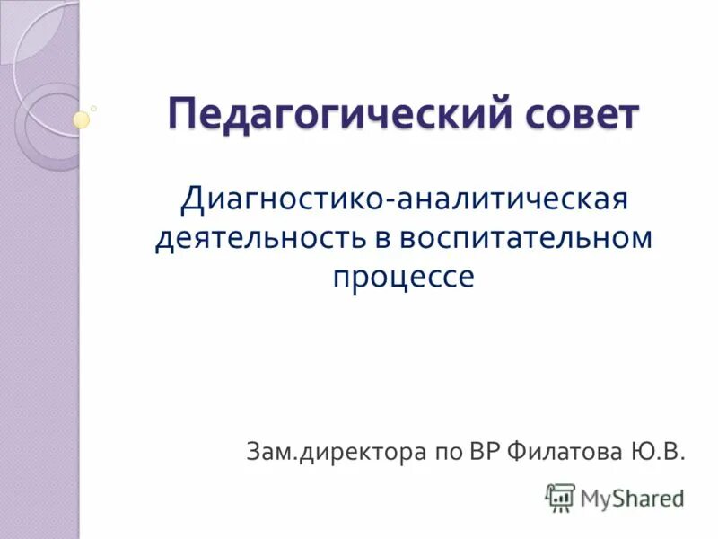 Диагностико аналитическая. Аналитическая деятельность картинки. Методическая поддержка. Диагностико аналитическая. Этапы диагностико-коррекционной работы.