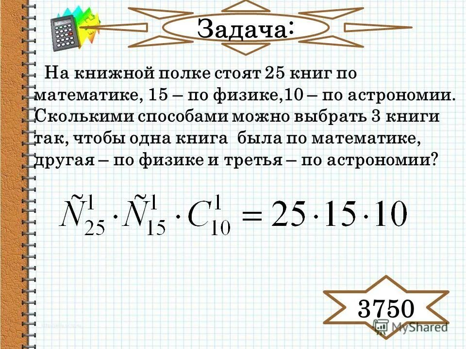 Сколькими способами можно переставить 6 различных книг. Сколькими способами можно переставить 6 различных книг