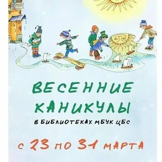 Каникулы на какой вопрос отвечает