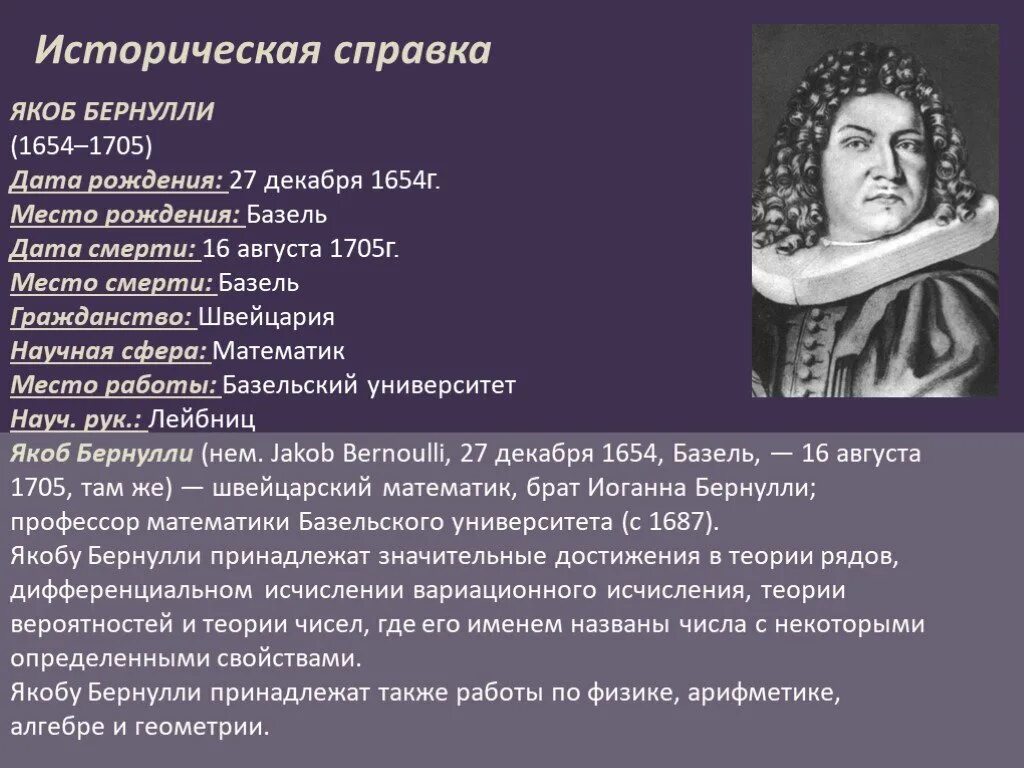 Сообщение о бернулли. Якоб бернулли, математик (1654-1705). якоб 1 бернулли. якоб бернулли математик.