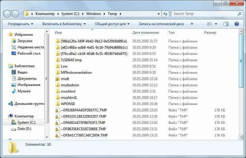Файлы в папке temp. Папка с временными файлами. Папка темп с временными файлами. Диск c temp. Temp.