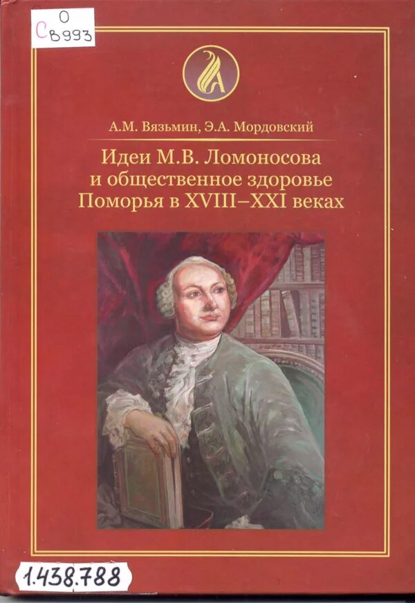 Какие произведение ломоносова. М В Ломоносов книги. Книги Ломоносова Михаила Васильевича.