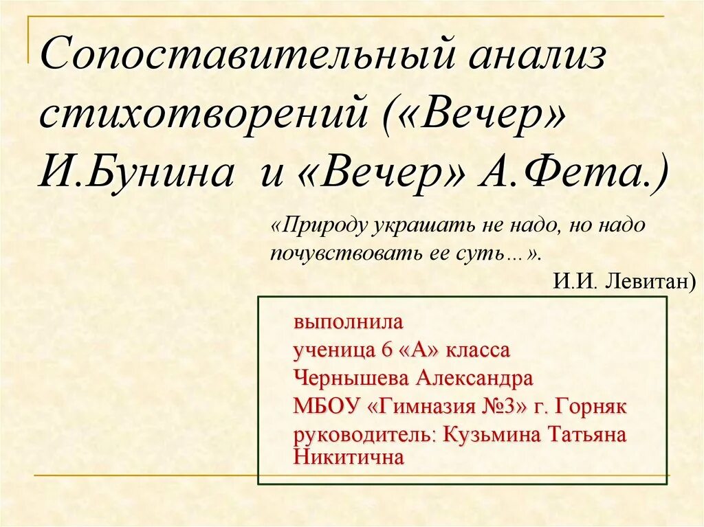 Образы стихотворения вечер. Анализ стихотворения вечер. Анализ стихотворения Бунина вечер. Анализ стихотворения Фета вечер. Анализ стихотворения вечер Бунин.