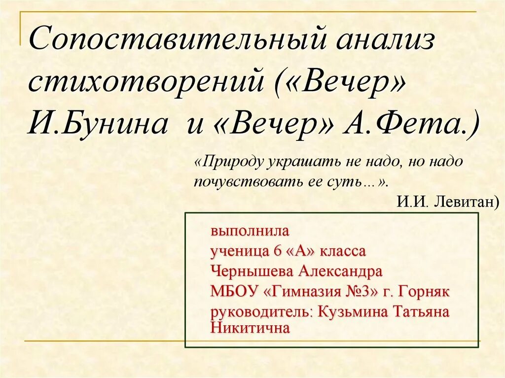 Иванов вечер анализ. Стихи Бунина вечер анализ стихотворения. Анализ стихотворения вечер. Анализ стихотворения Бунина вечер. Анализ стиха вечер Бунин.