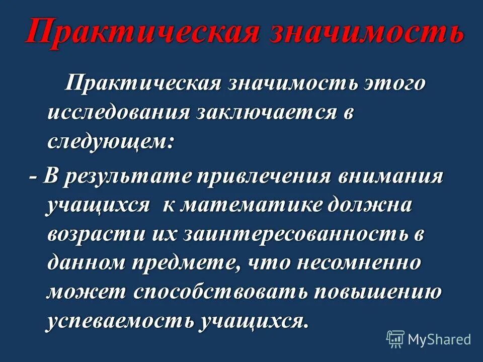 Практическое значение вещи. Практическое значение вещи. Практическое значение. Практическая значимость в мусоре. Практическая значимость обусловлена.