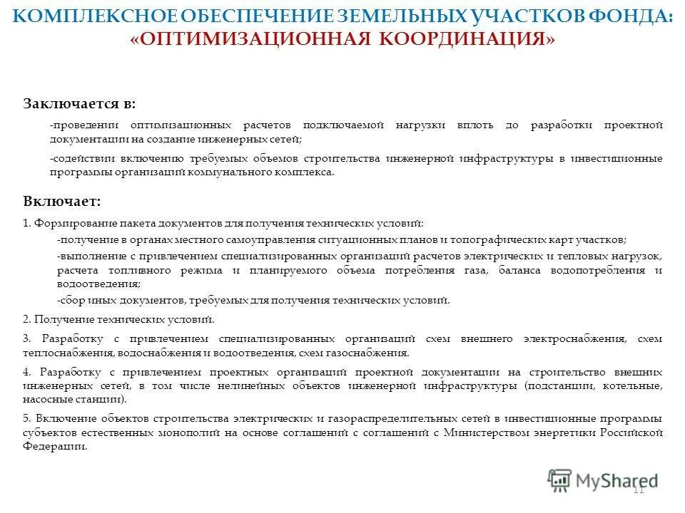 содействие включению