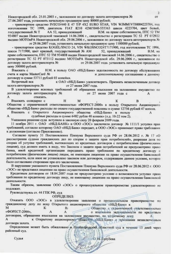 Решения суда по искам банков. Взыскание задолженности по кредитному договору. Судебные решения о взыскании задолженности по кредитному договору. Решение суда по кредиту.