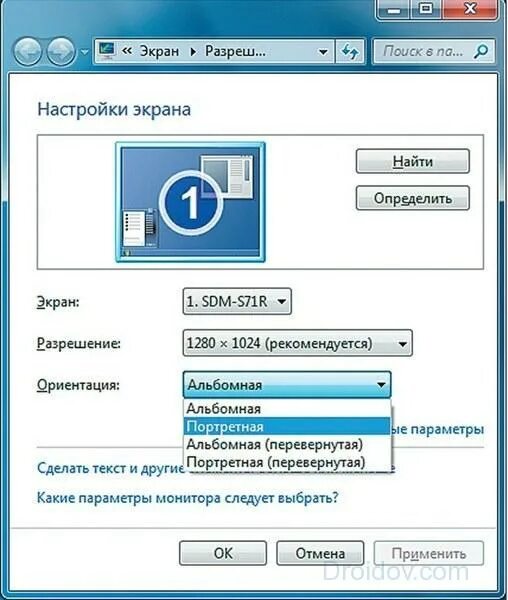 Экран положение 2. Расположение на экране горизонтальные. Ориентации монитора. Портретная и альбомная ориентация экрана. Вертикальное расположение экрана.