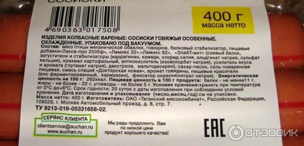 Чистый вес изделия. Сосиски в упаковке. Срок годности сосисок. Сосиски каждый день состав. Сосиски условия хранения.