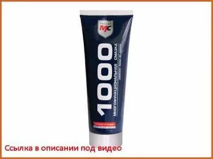 Высокотемпературная смазка авто