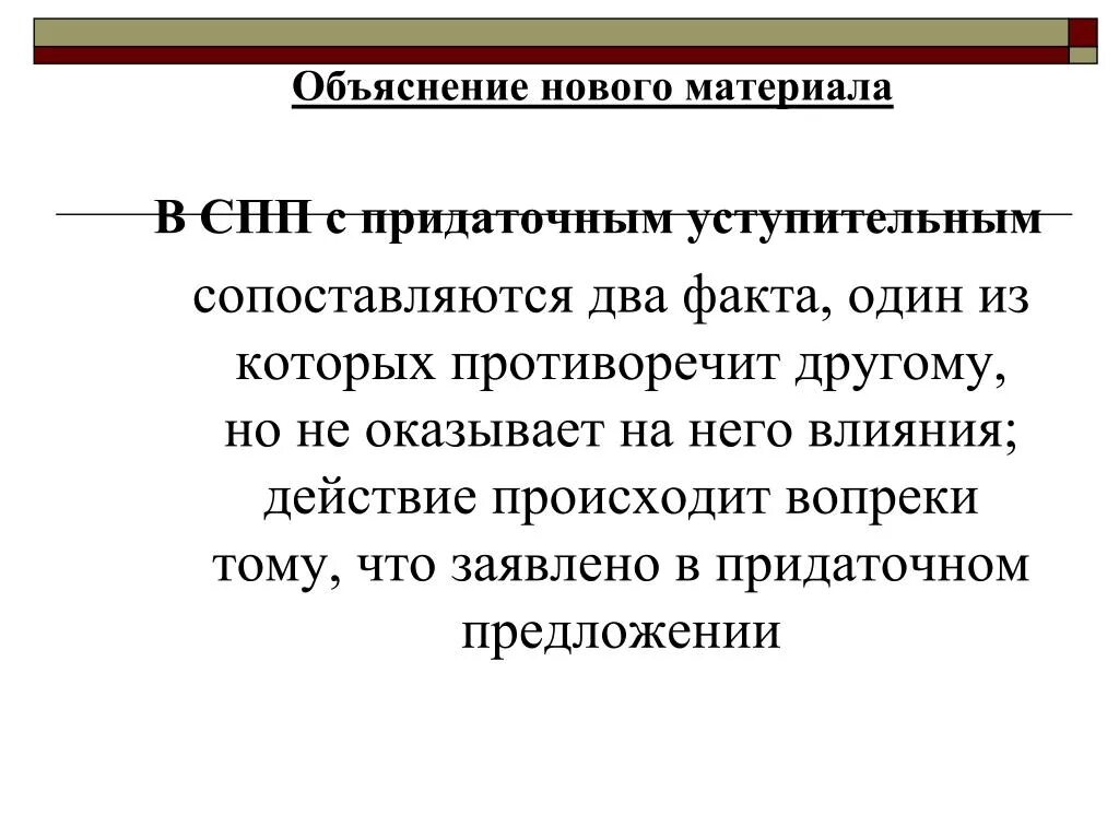 5 предложений с придаточным уступительным. Схема сложноподчинённого предложения с придаточным уступительным. сложноподчиненное предложение с придаточным уступительным. презентация уступительные придаточные. спп с придаточными уступительными.