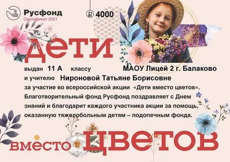 Акция цветы детям