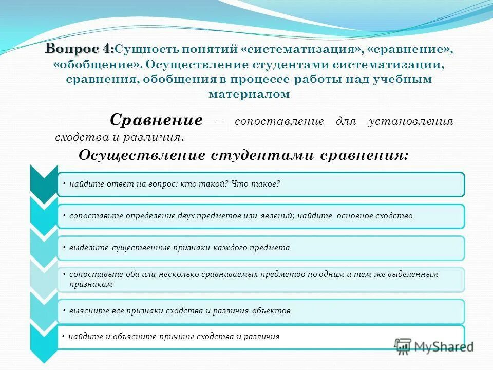 Установление сходств различий явлений предметов. Установление сходств различий явлений предметов