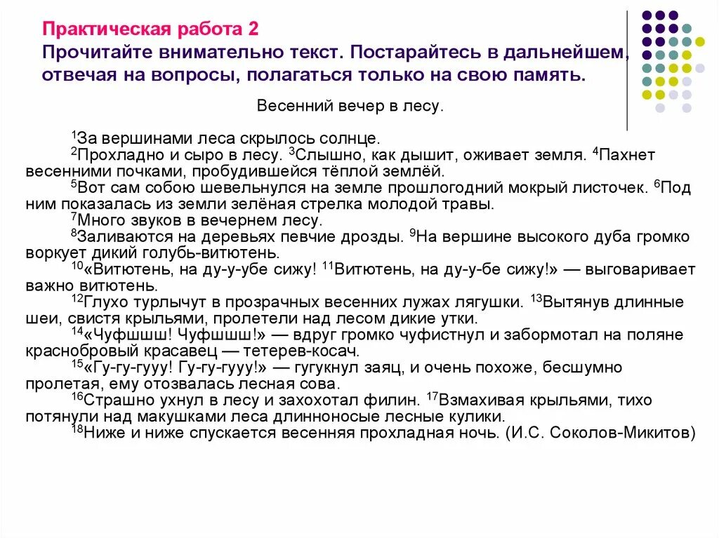 Изложение вечер в лесу. Изложение весенний вечер в лесу 6 класс. Весенний вечер в лесу изложение. Весенний вечер в лесу выборочное изложение.