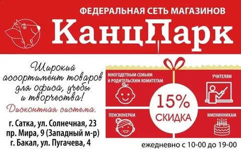 Канцпарк график работы