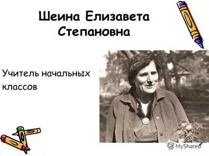 Степановна