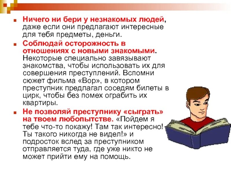 Пришли деньги от незнакомого человека что делать