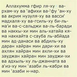 Молитва мусульманская слушать умерший