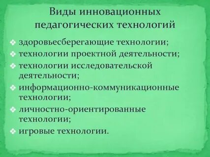 Инновации в воспитательном процессе